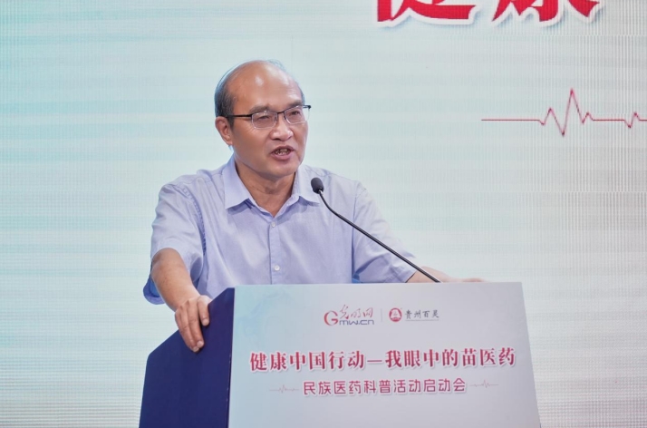 “健康中国行动-我眼中的苗医药”民族医药科普活动启动