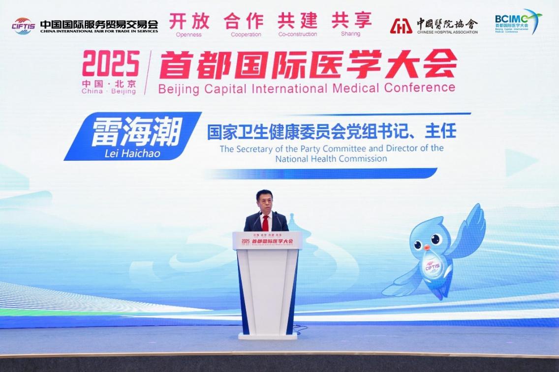 2025首都国际医学大会：科技创新是同疾病较量的最有力武器