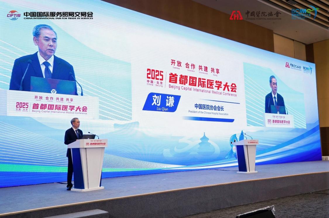 2025首都国际医学大会：科技创新是同疾病较量的最有力武器