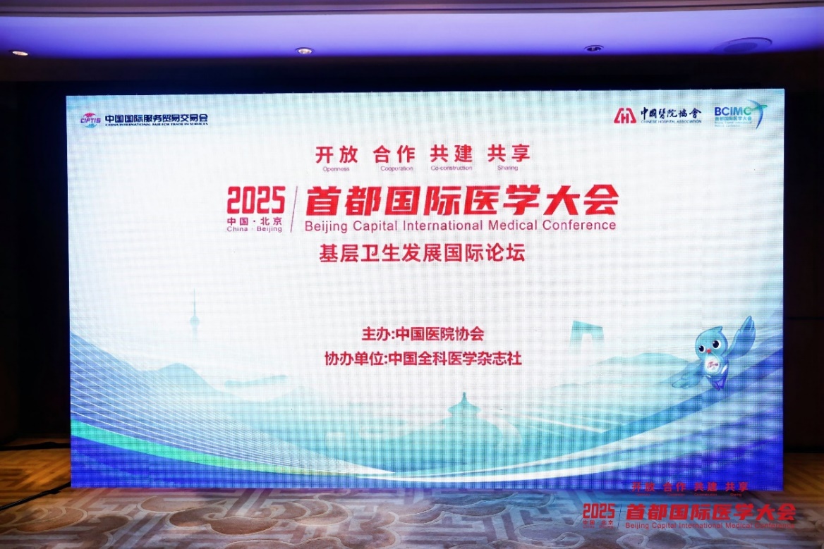 中外专家共话基层卫生发展 以人为本是共通答案