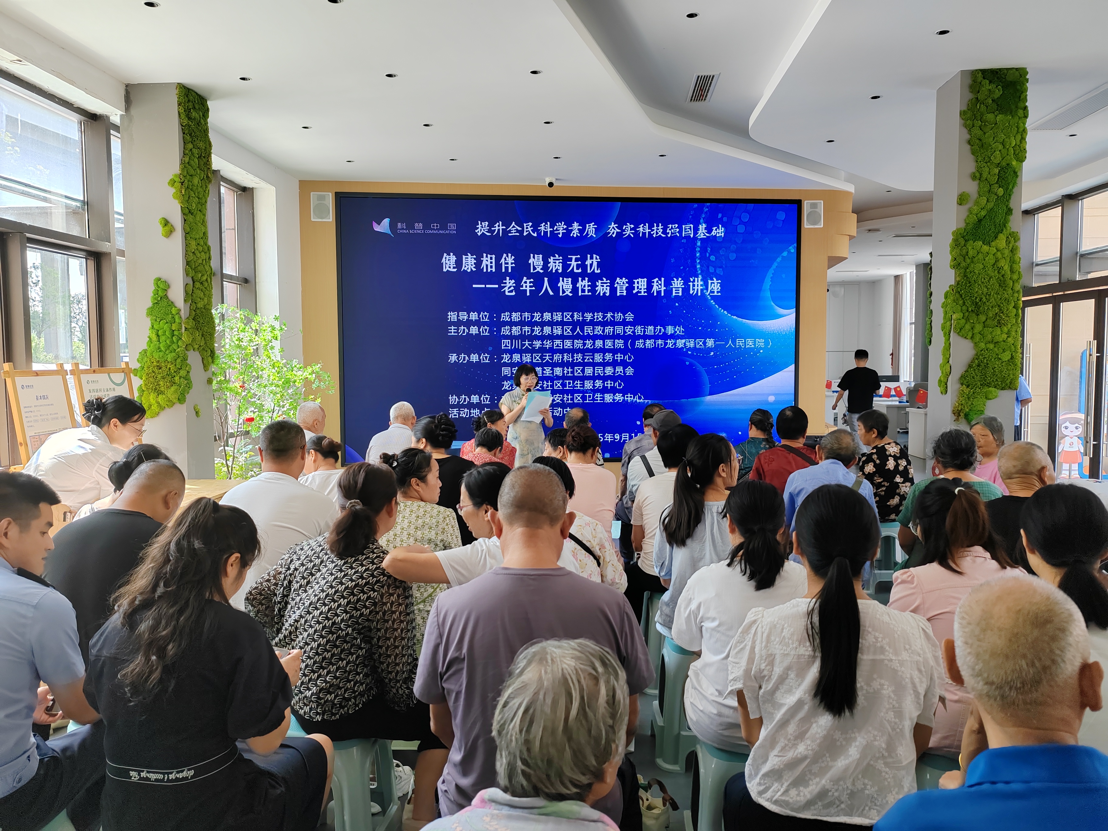 龙泉驿区同安街道举办老年人慢性病管理科普讲座——提升居民健康认知与保健意识