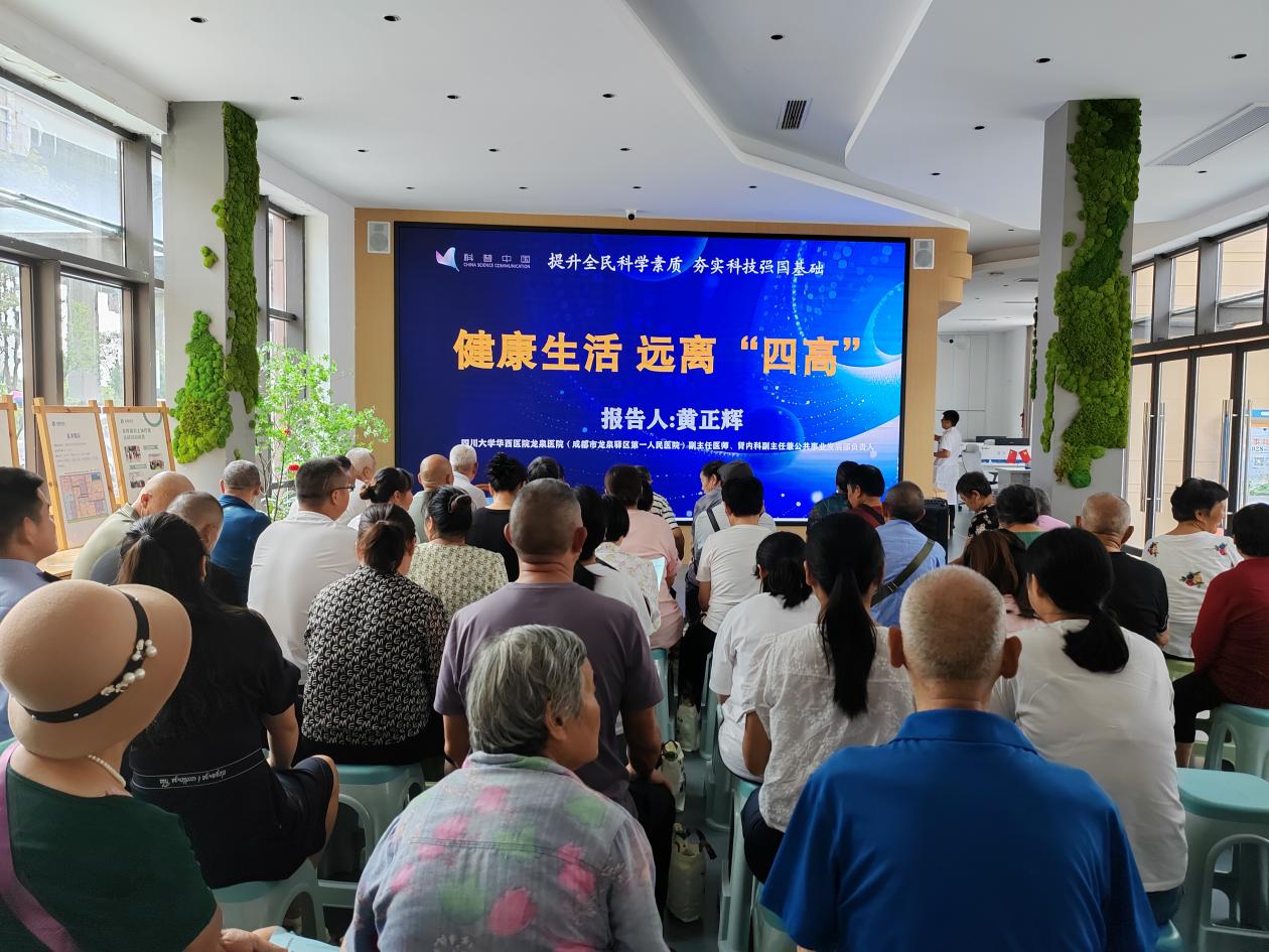 龙泉驿区同安街道举办老年人慢性病管理科普讲座——提升居民健康认知与保健意识