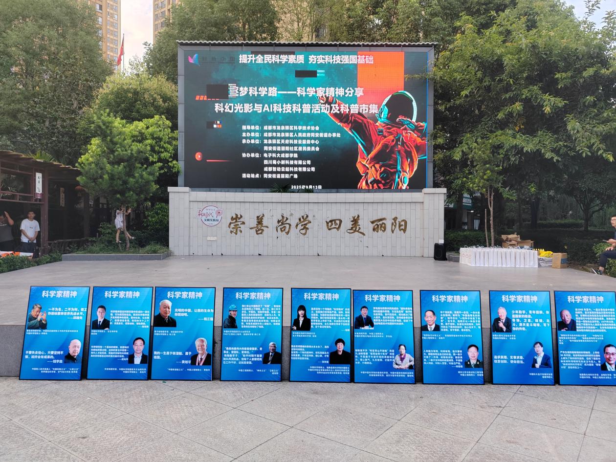龙泉驿区同安街道举办“逐梦科学路”科普活动 提升居民科学素养与安全意识