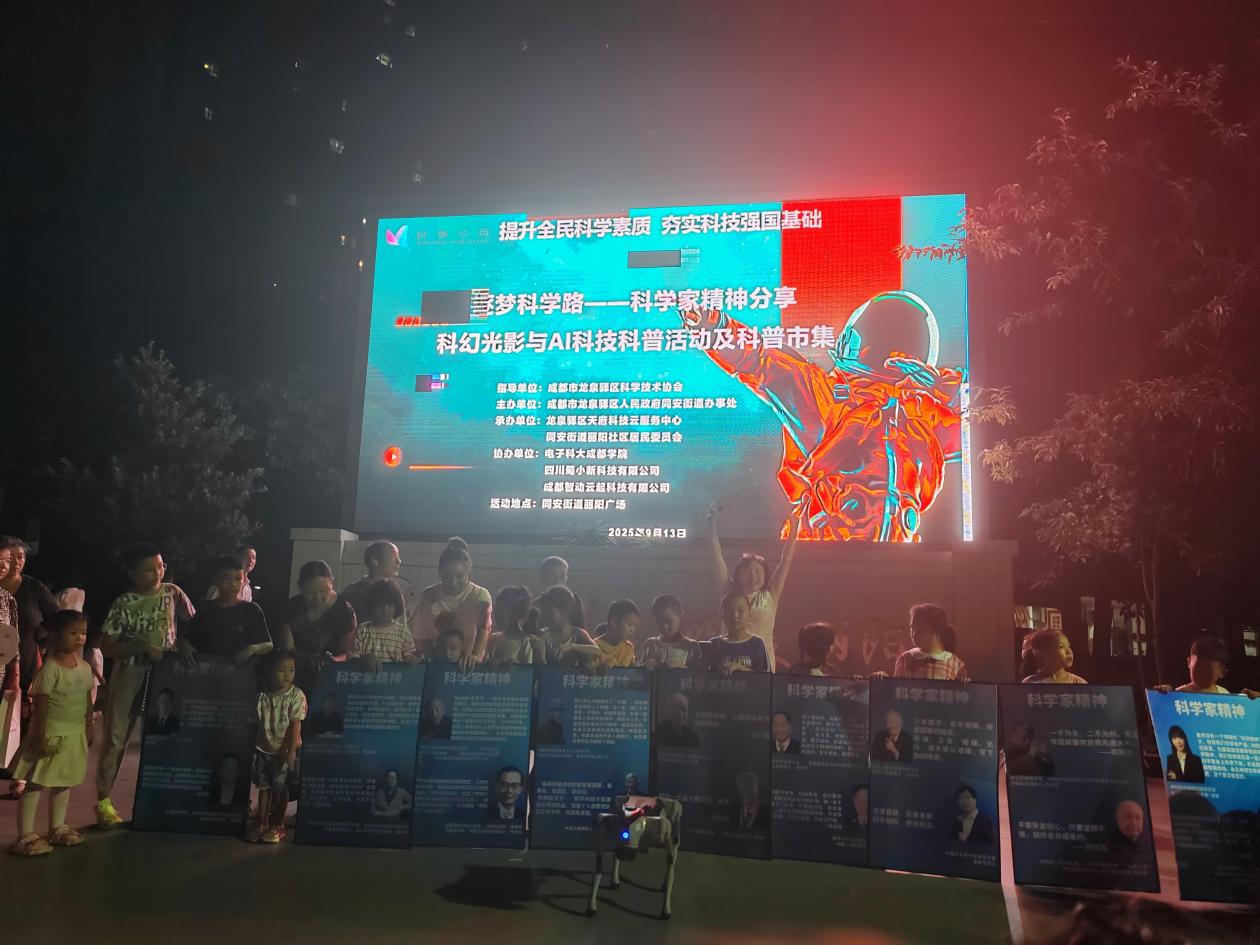 龙泉驿区同安街道举办“逐梦科学路”科普活动 提升居民科学素养与安全意识