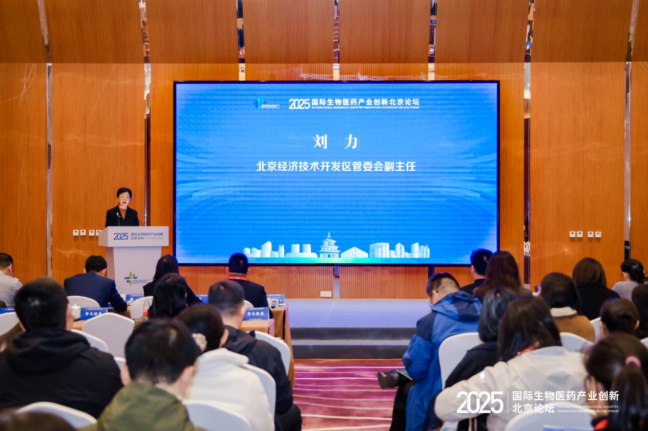 医疗器械技术审评与高质量发展专题论坛在北京亦庄举办