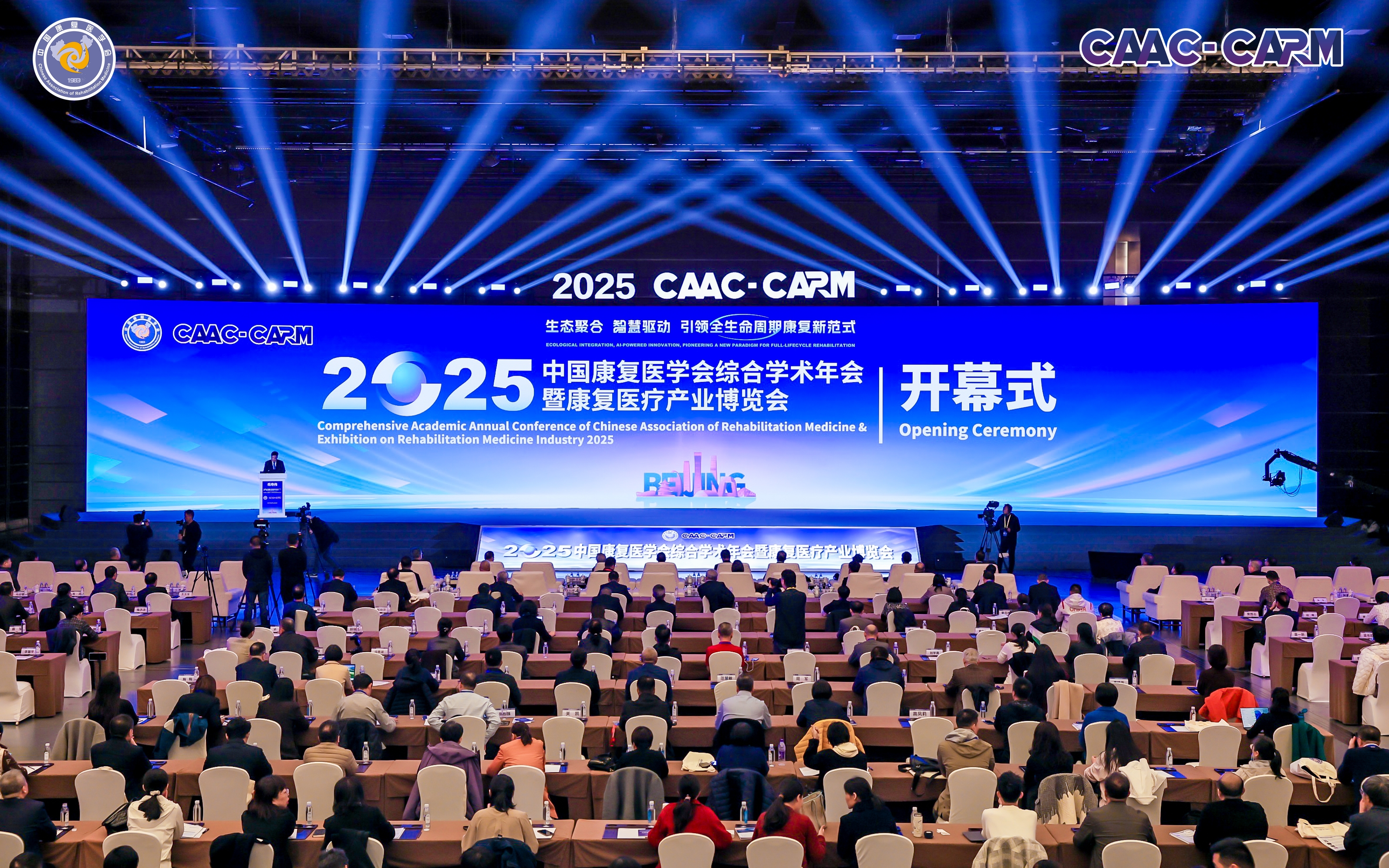 聚焦“全生命周期康复” 2025中国康复医学会学术年会召开
