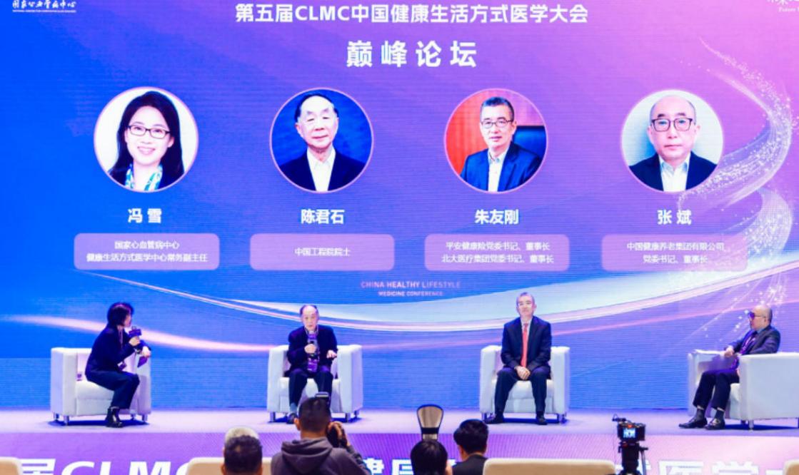 第五届CLMC中国健康生活方式医学大会：构建健康生态，让健康生活方式“自然”养成