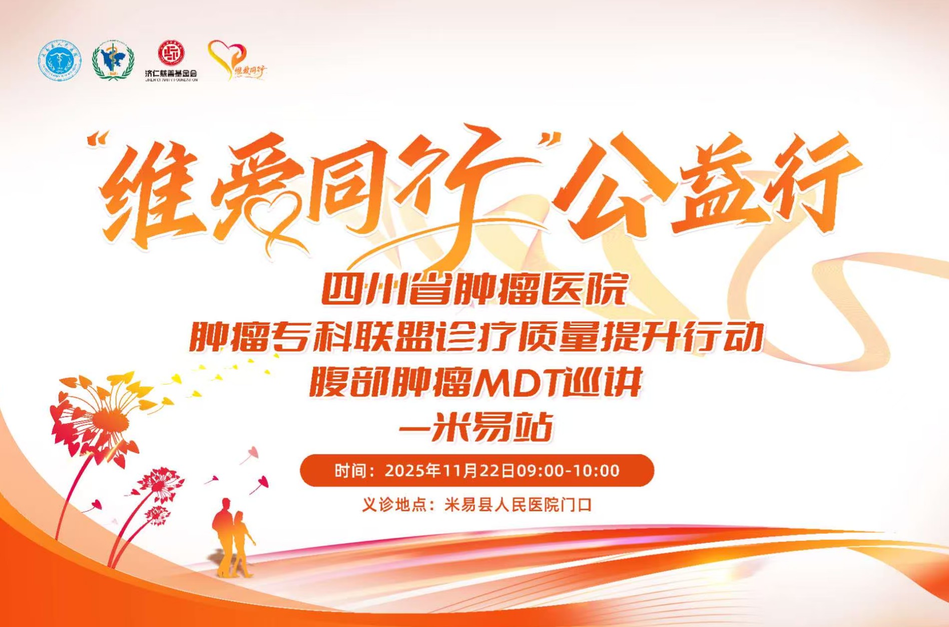 公益行｜肿瘤防治要重视“三早”