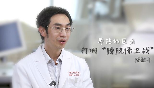 维爱同行|奔跑的医者:打响“膀胱保卫战” 维爱同行|奔跑的医者:打响“膀胱保卫战”