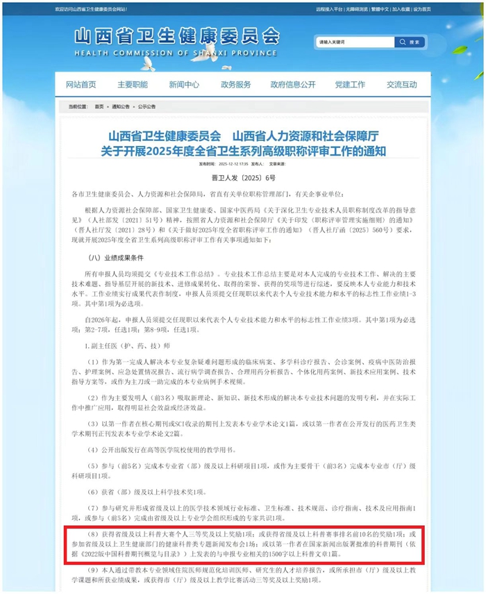多地医生职称评审“破四维”,科普评价有标尺 多地医生职称评审“破四维”,科普评价有标尺