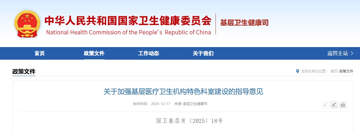 到2030年，全国基层医疗机构将至少建1个特色科室