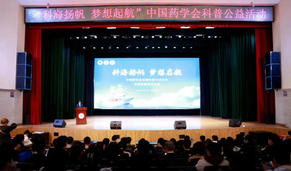 药学知识“活”起来，健康理念“燃”起来——中国药学会校园科普公益活动走进首都医科大学