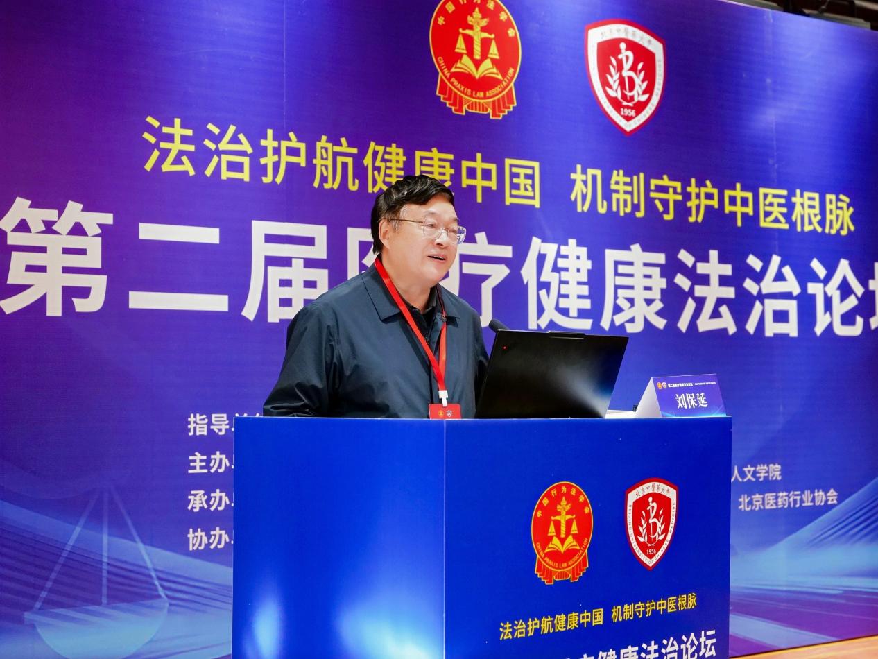 “第二届医疗健康法治论坛”在京举办