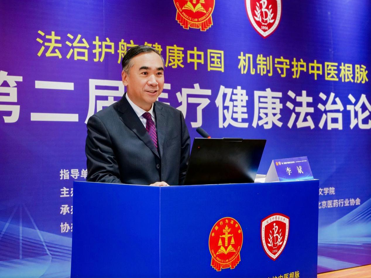 “第二届医疗健康法治论坛”在京举办