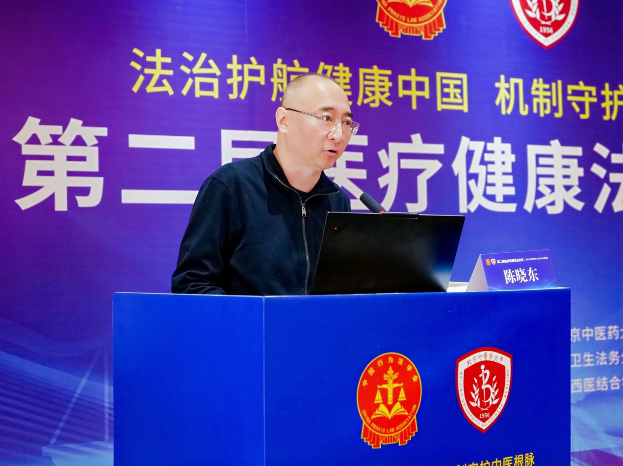 “第二届医疗健康法治论坛”在京举办