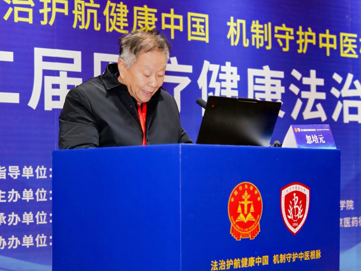 “第二届医疗健康法治论坛”在京举办
