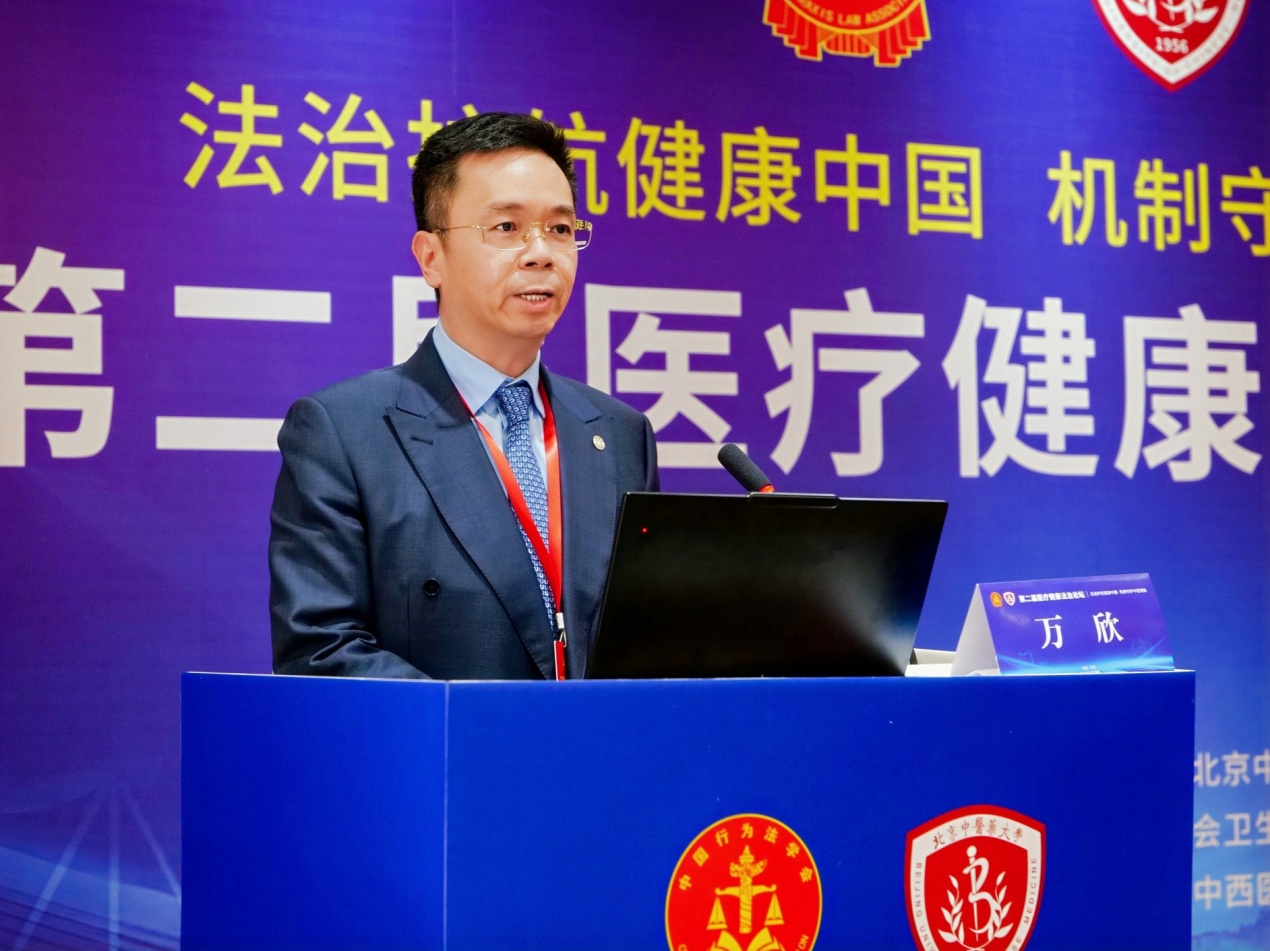 “第二届医疗健康法治论坛”在京举办