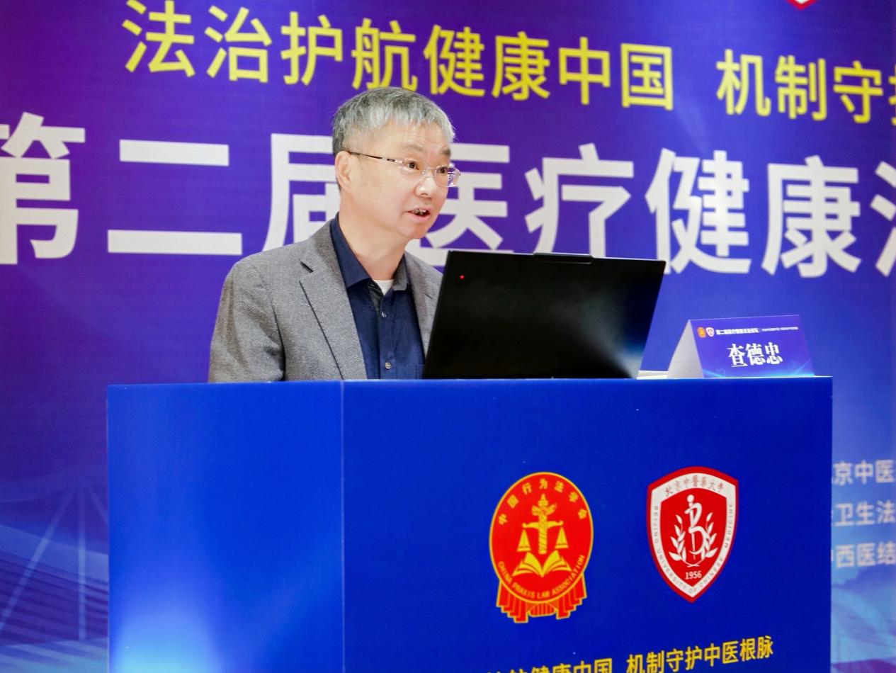 “第二届医疗健康法治论坛”在京举办