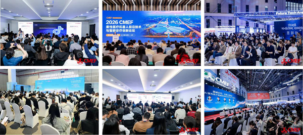 第93届CMEF在沪举办 引领中国医疗科技直链全球