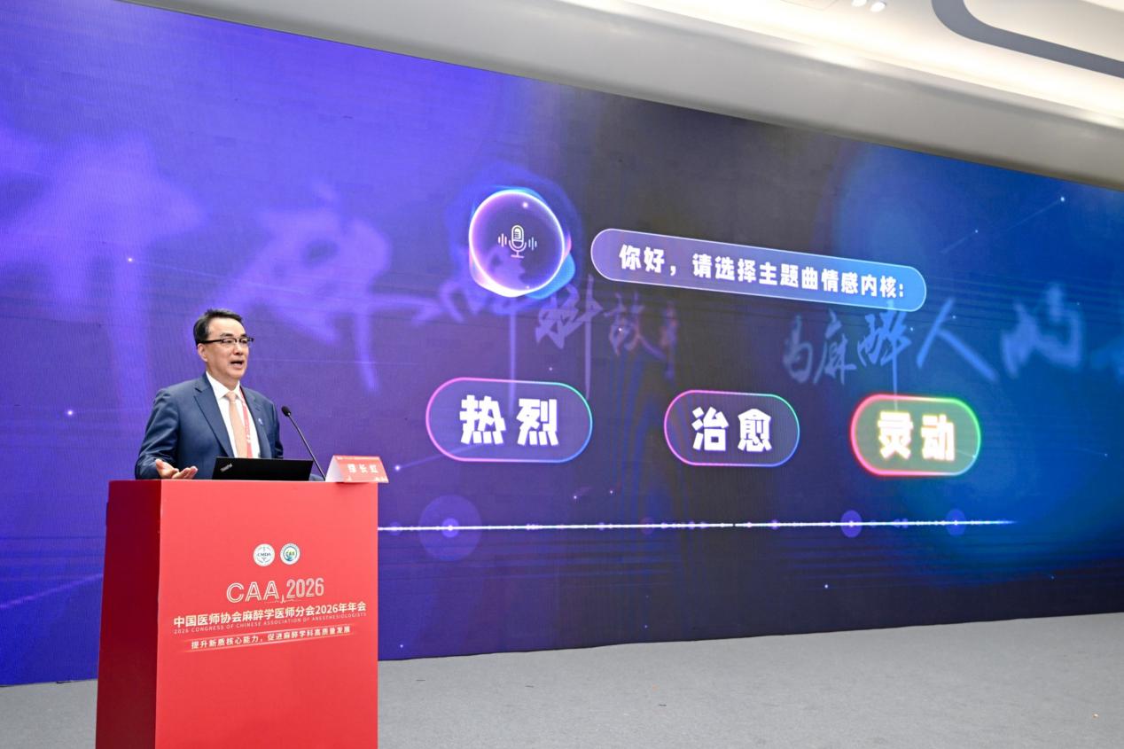 讲麻醉科故事 唱麻醉人的歌“醉影如歌”医疗健康科普项目正式启动