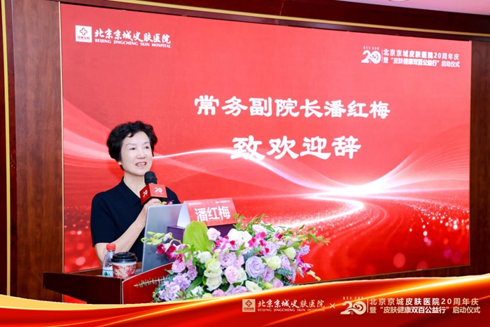 “皮肤健康双百公益行”在京启动