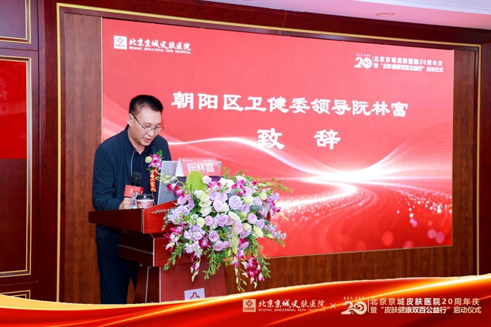 “皮肤健康双百公益行”在京启动