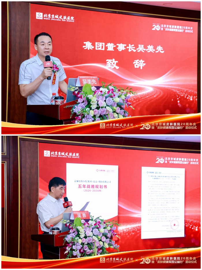 “皮肤健康双百公益行”在京启动