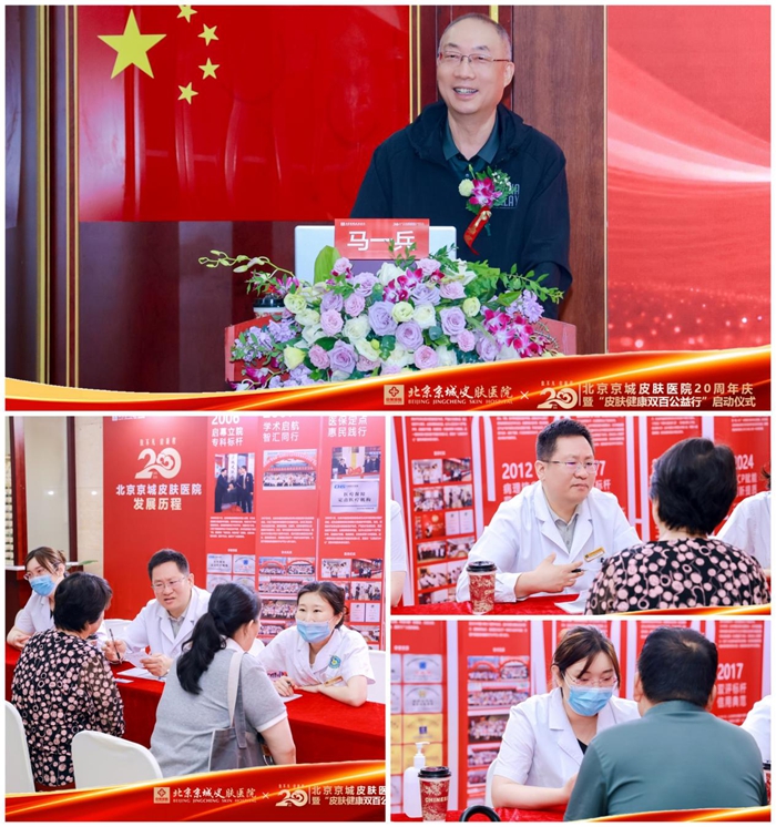 “皮肤健康双百公益行”在京启动