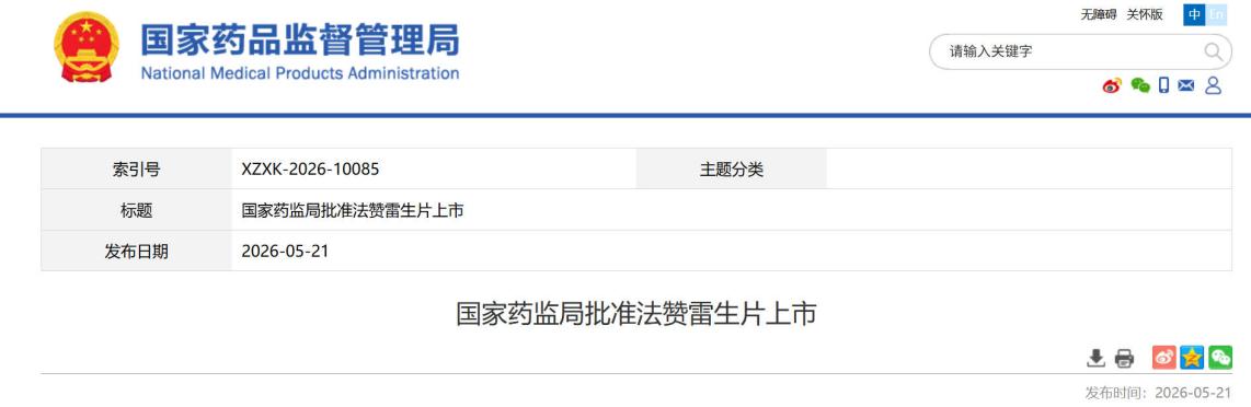 首款国产DORA失眠创新药问世 对标进口竞品抢滩市场