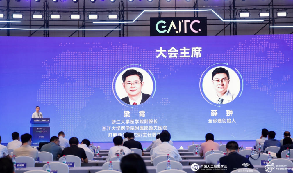 全球人工智能技术大会举行 多项医疗AI创新成果赋能智慧医院建设