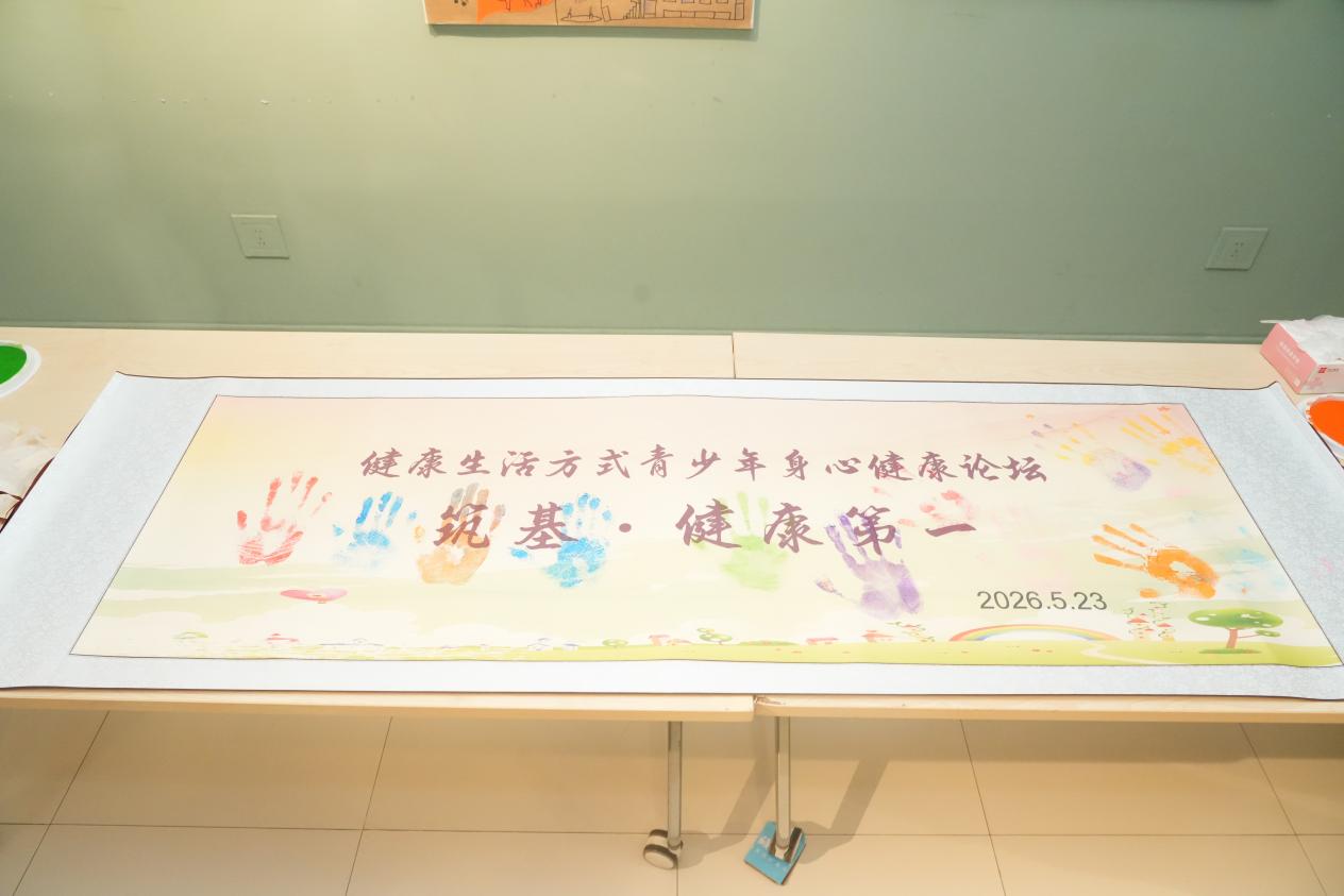 医教艺科企跨界携手 守护青少年身心健康