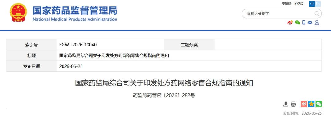 《处方药网络零售合规指南》发布：严禁AI替代执业药师审方