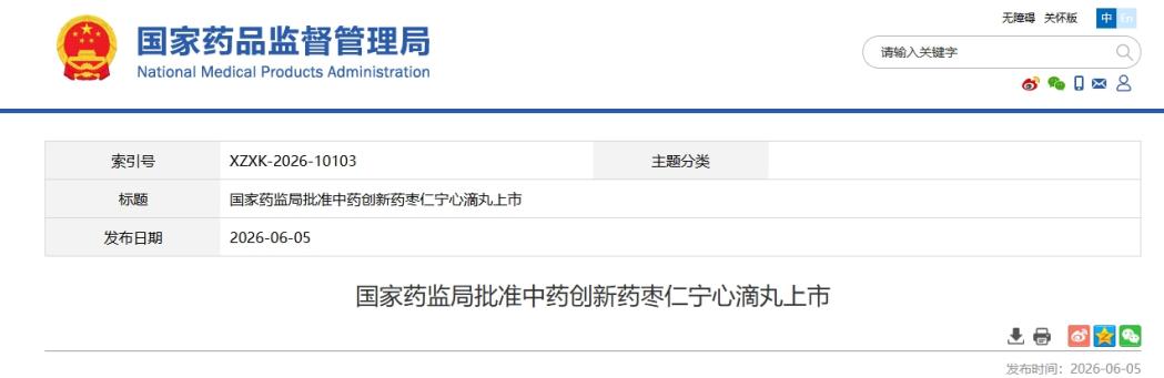中药创新药枣仁宁心滴丸上市 切入150亿失眠药核心赛道