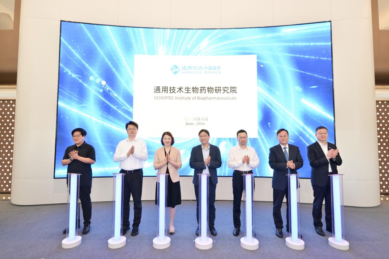 锚定生物医药自主创新 通用技术生物药物研究院落地中关村生命科学园