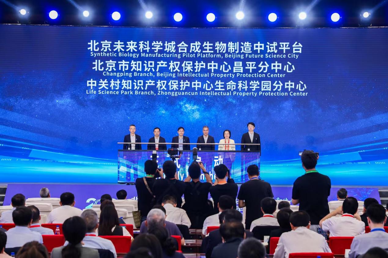 第43届全国医药工业信息年会 合成生物制造中试等三大服务平台落地昌平