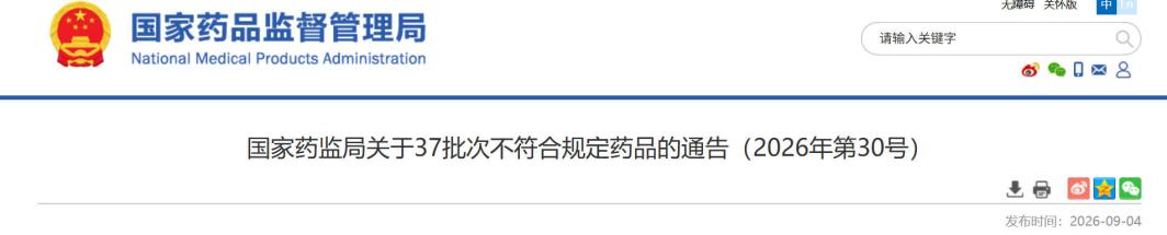 珍视明等37批次药品抽检不符合规定 药监部门启动立案调查