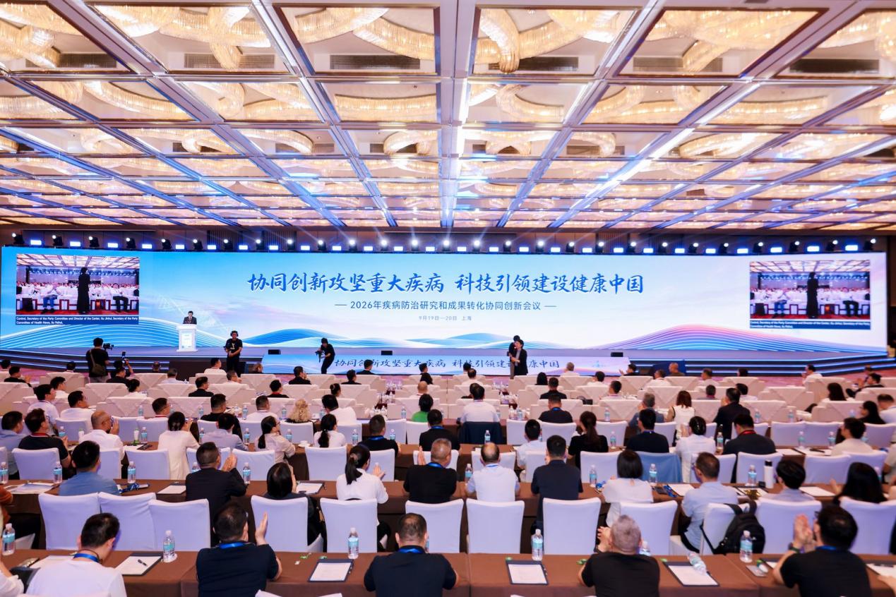 2026疾病防治研究和成果转化协同创新会议举行 聚焦AI赋能医药新范式