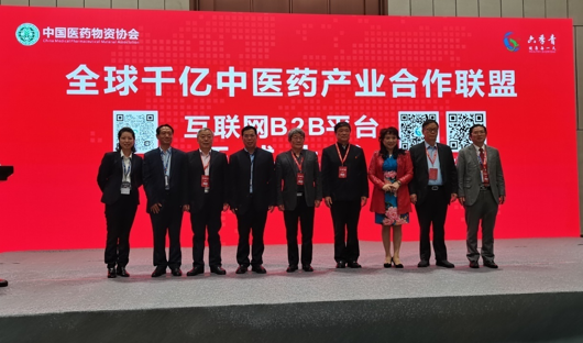 中国医药物资协会“全球千亿中医药产业合作联盟” 互联网B2B平台成功上线
