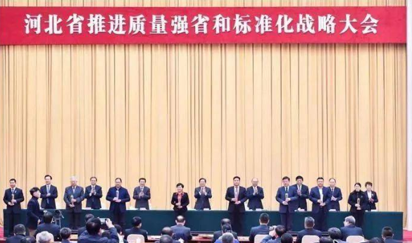 获“2019年河北省政府质量奖”的23家单位和11名个人受到表彰