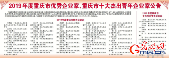 2019重庆优秀企业家名单公布 一半来自民企