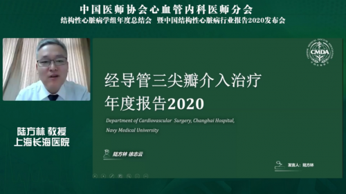 中国结构性心脏病年度报告2020发布会召开