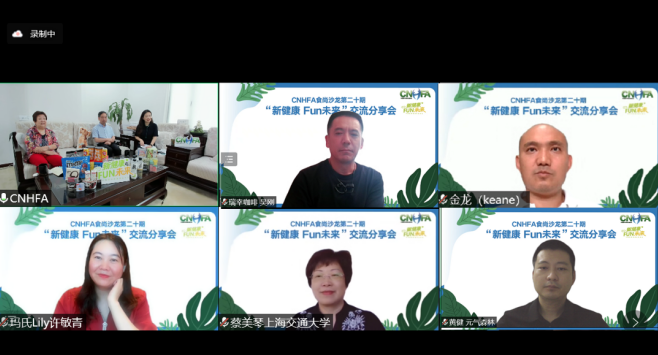 CNHFA食尚沙龙第二十期：“新健康 Fun未来”交流分享会在京举办
