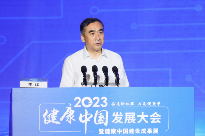 “共建共享 全民健康”2023健康中国发展大会在京召开