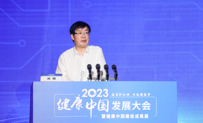 “共建共享 全民健康”2023健康中国发展大会在京召开