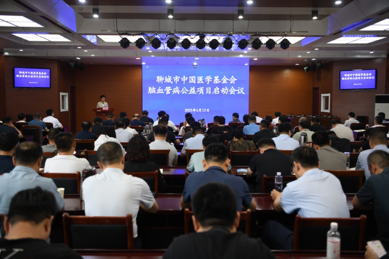 中国医学基金会脑血管病公益救助项目启动