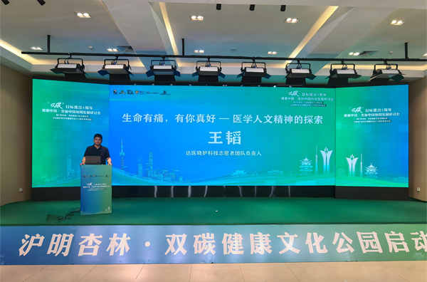 沪明杏林·双碳健康文化公园启动，倡导“医疗自愿碳中和”