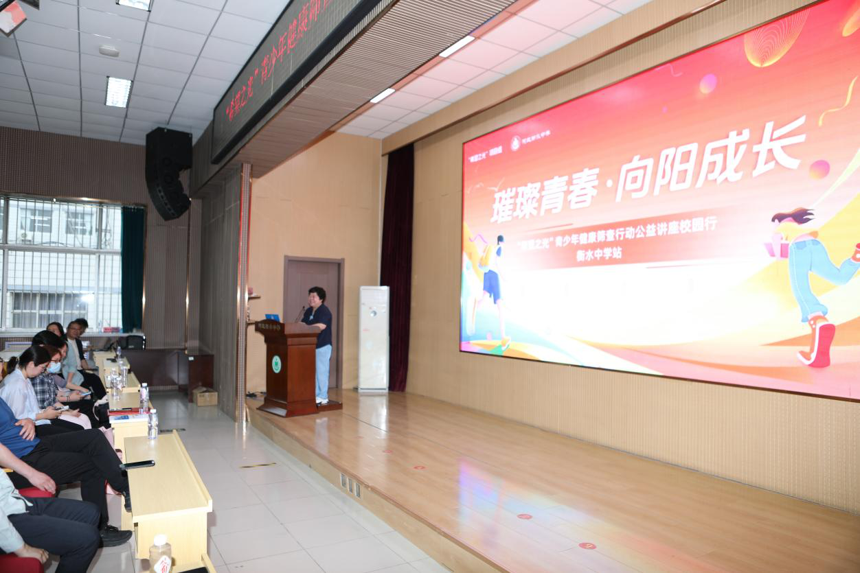 “希望之光青少年健康筛查行动”走进衡水中学