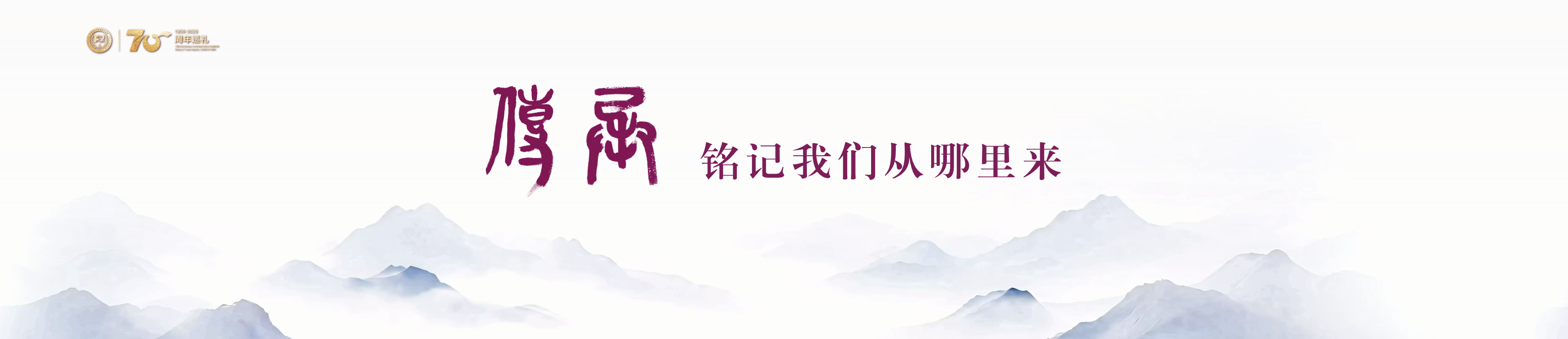 中国医学科学院阜外医院建院70周年，胡盛寿院长谈“传承、坚守、超越”