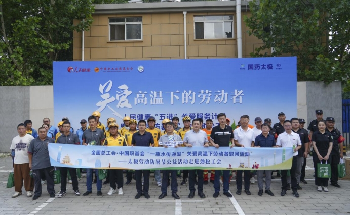 “劳动防暑节”关爱行动走进北京市劲松街道总工会