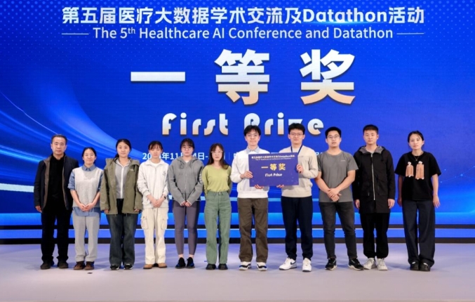 第五届医疗大数据学术交流及Datathon活动在京举行